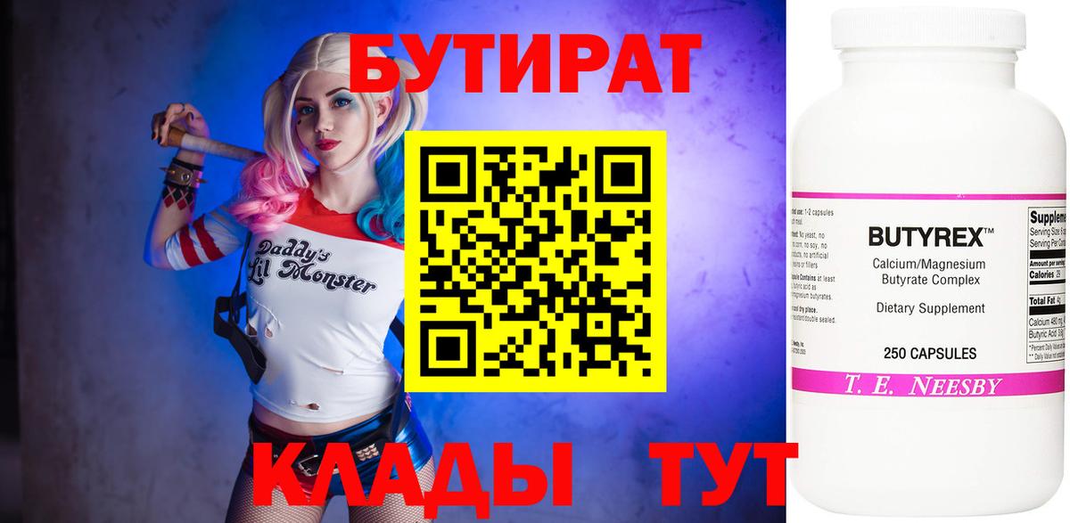 БУТИРАТ BDO 33% Новочебоксарск