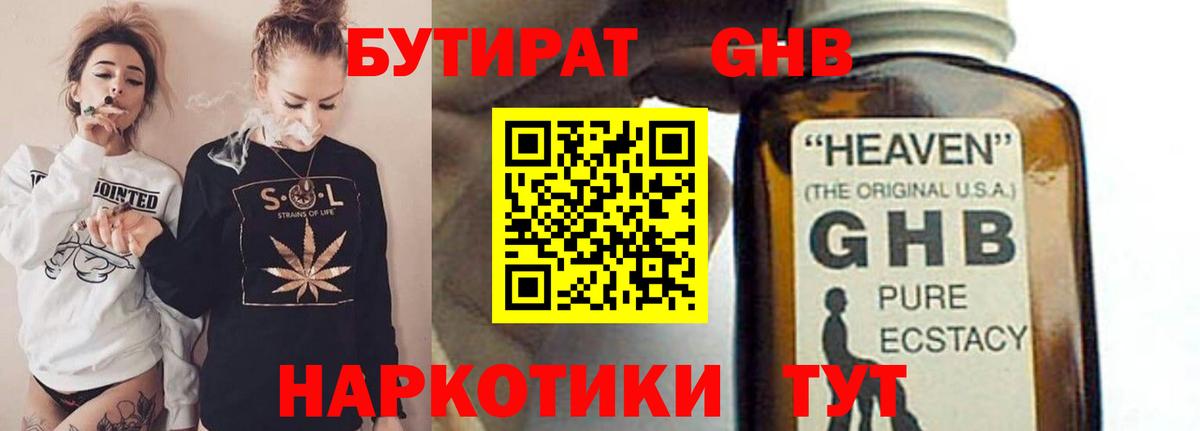 Новочебоксарск  БУТИРАТ буратино  Бутират  Вход с VPN 