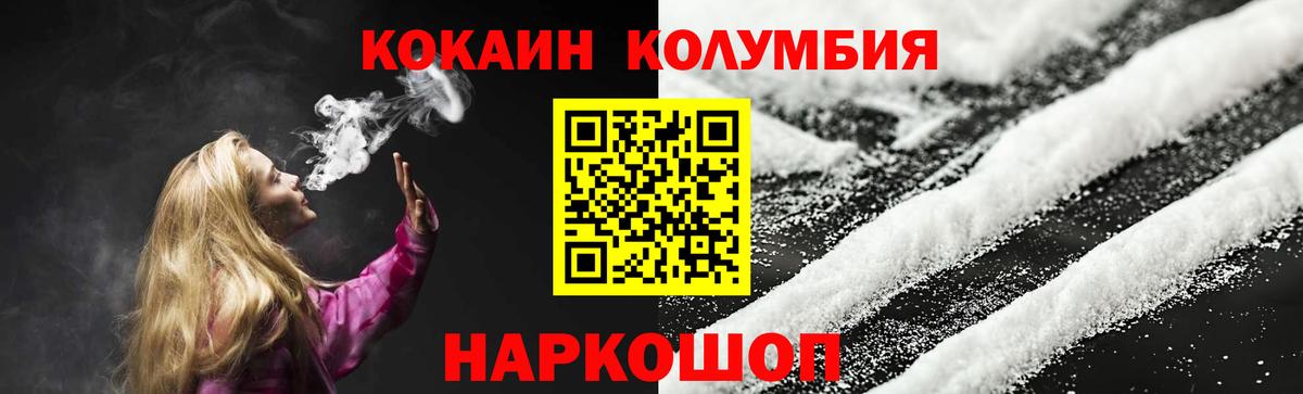 Кокаин Columbia Новочебоксарск