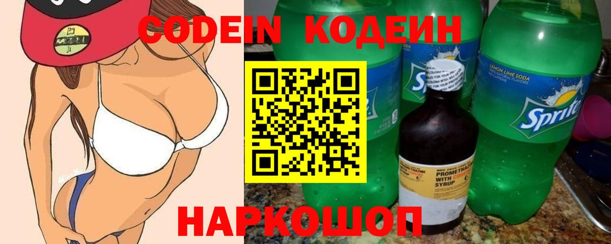 Кодеиновый сироп Lean Purple Drank Новочебоксарск