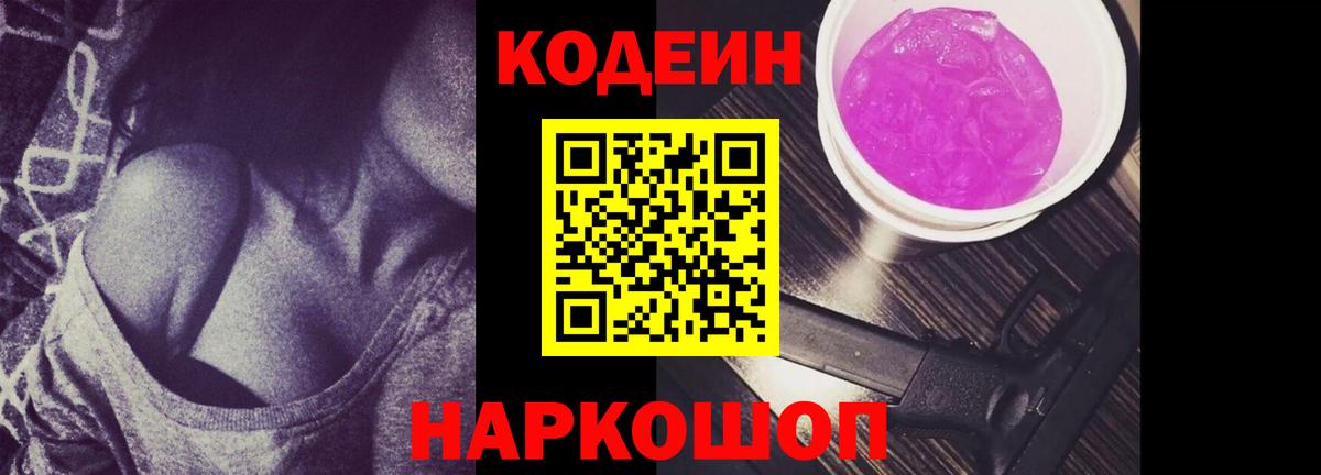 Новочебоксарск  Codein Purple Drank  Вход с VPN 